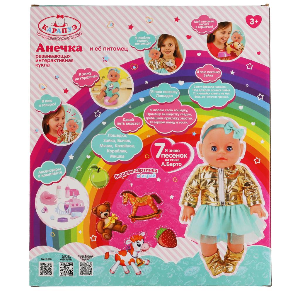 Интерактивный пупс Анечка и её питомец 35 см пьет писает закрывает глаза 4 аксессуара  